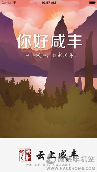 云上咸丰官方下载手机客户端appv1.2.3