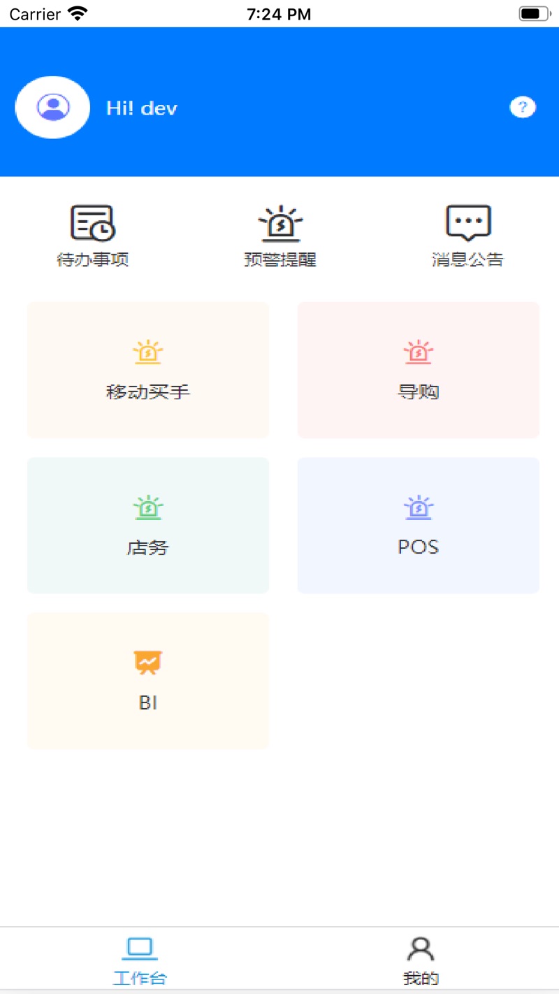 恒康智慧零售企业安卓版最新版下载v0.0.54