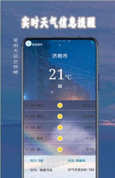 桌面天气助手app官方下载v1.0.6