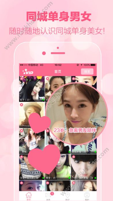 秘约社交软件下载appv1.0.0