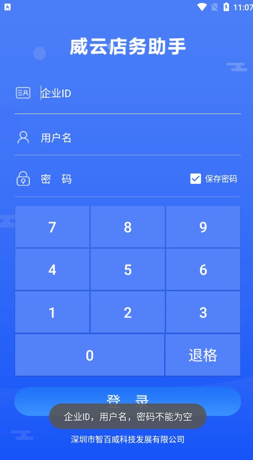 店务助手零售版官方手机版下载v1.0.0