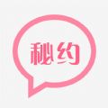 秘约社交软件下载appv1.0.0