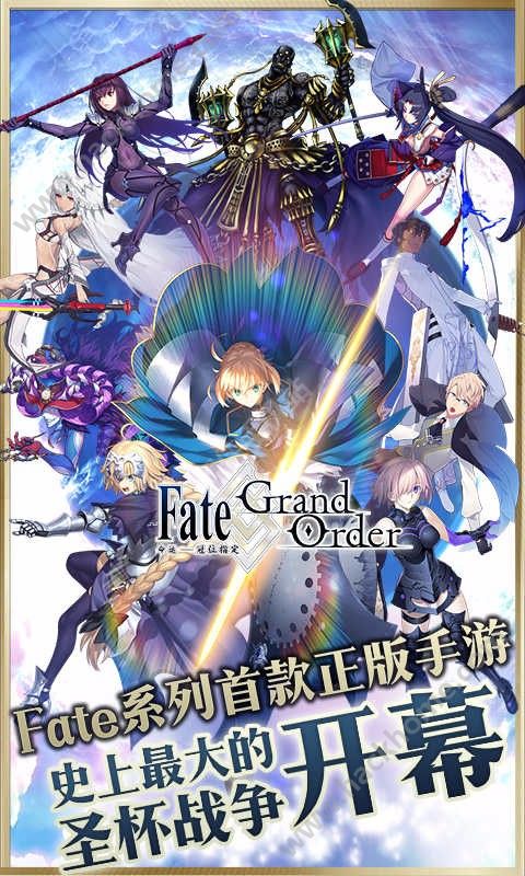 命运冠位指定官网国服安卓版（FateGrand Order）v2.67.0