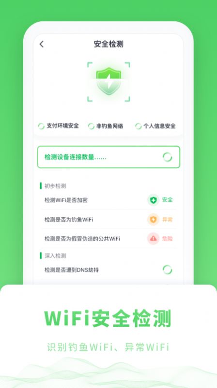 WiFi免密码app一键连接软件最新版图片1