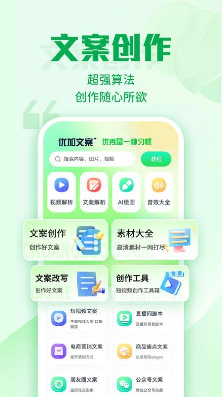 优加文案软件官方下载v1.0.8