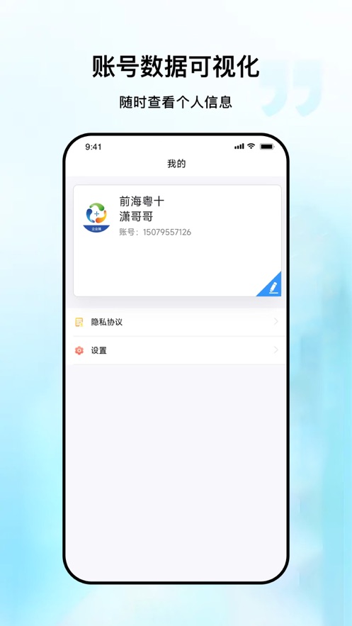 冷链云管理系统官方下载v1.0.0