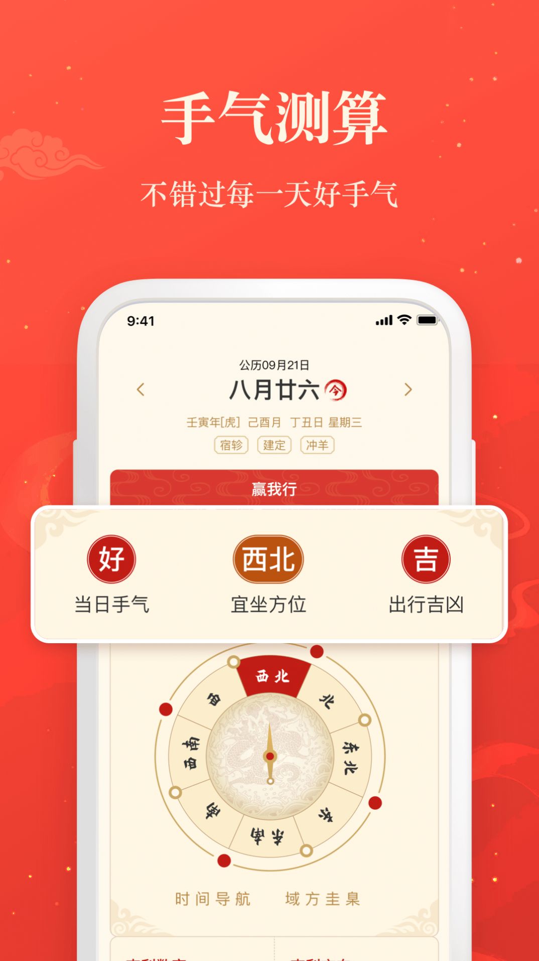 赢手气日历app手机版下载v2.2.0