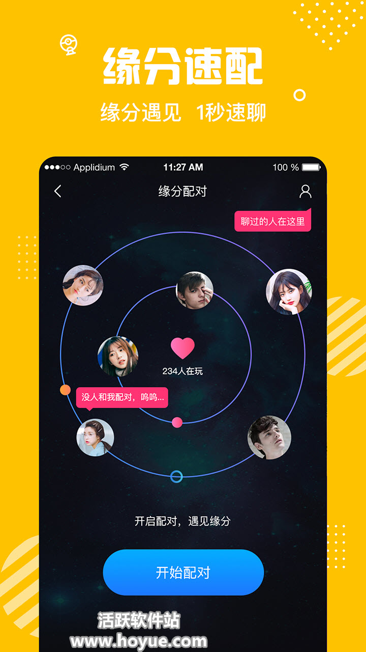 颜喜一对一社交app软件下载v1.2.0