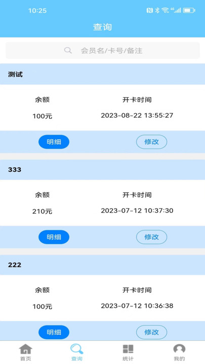 会员卡记账门店助手下载图片1