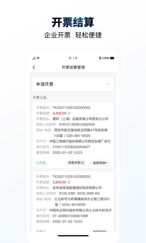 e能加油企业版软件免费下载v1.0.0