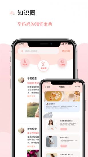 慧孕育app官方下载v3.6.0