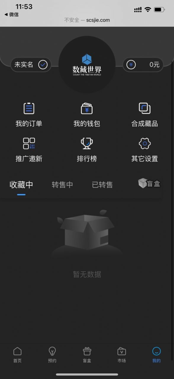 NFT数藏世界官方app下载v1.1.1