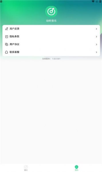 好听音乐免费版软件下载v1.0.0