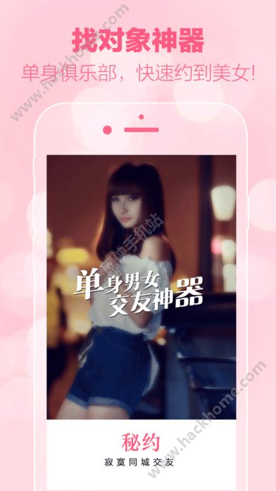 秘约社交软件下载appv1.0.0