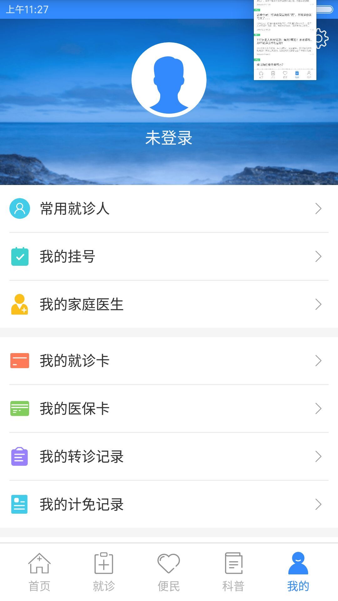 健康深圳网官方下载app客户端v2.33.6