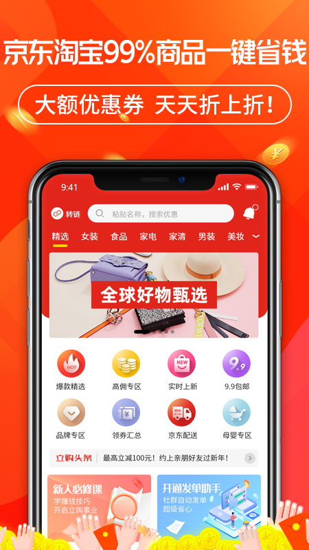 立购联盟电商app官方下载v2.6.6