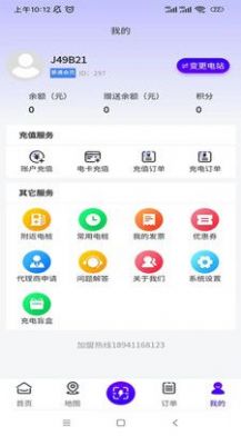 中金时代智能充电系统app软件下载v1.0.2