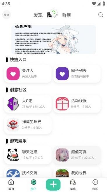 创悠社区游戏助手下载v2.1