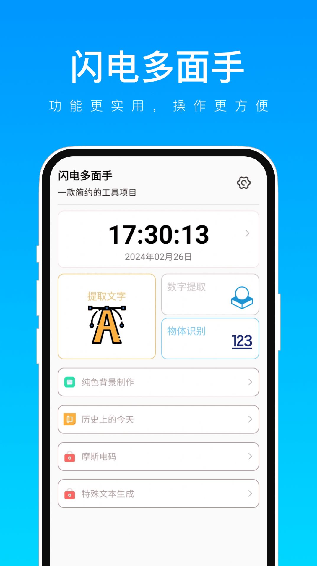 闪电多面手app免费版下载v1.0.1