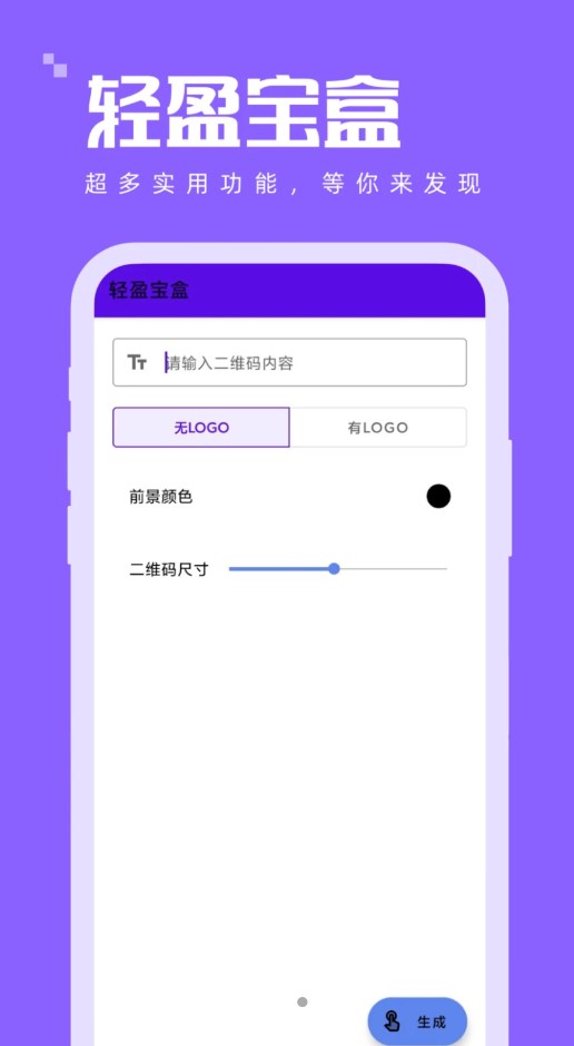 轻盈宝盒工具app手机版下载v1.0