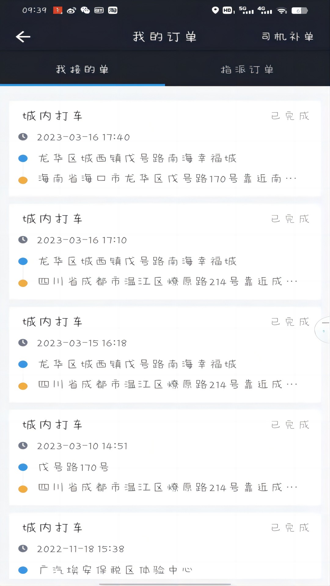 高格出行司机端app官方下载v6.1.10.68