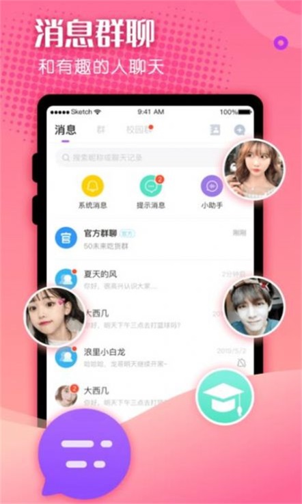 百相生社交app最新安卓版软件v2.1.4