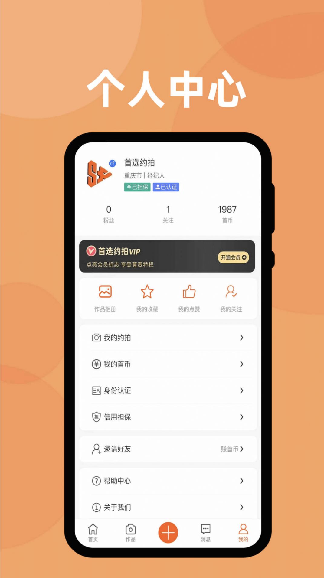 首选约拍软件app下载v1.0.6