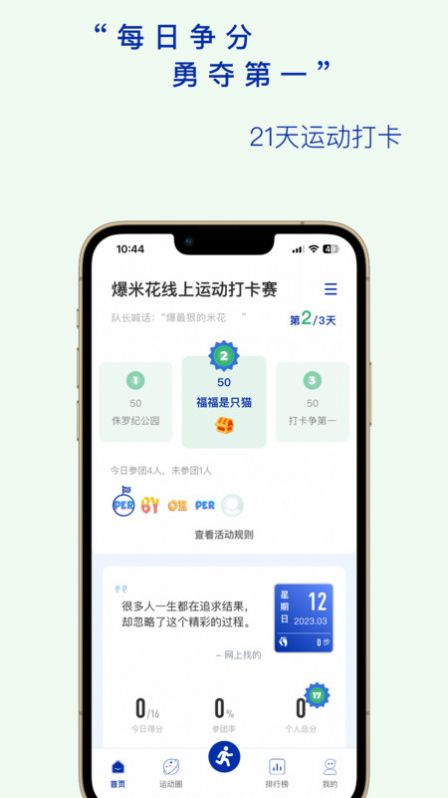 全员健康运动打卡app下载v0.6.11