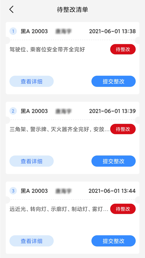 龙安通交通运输预警app官方版v1.0