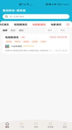 壹拍即合影视招聘app官方版v1.0.0