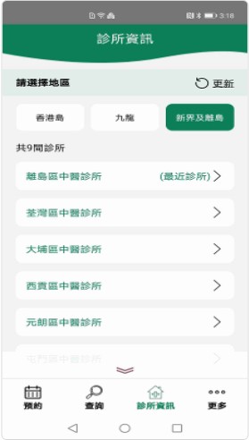 18区中医诊所app官方下载v1.0