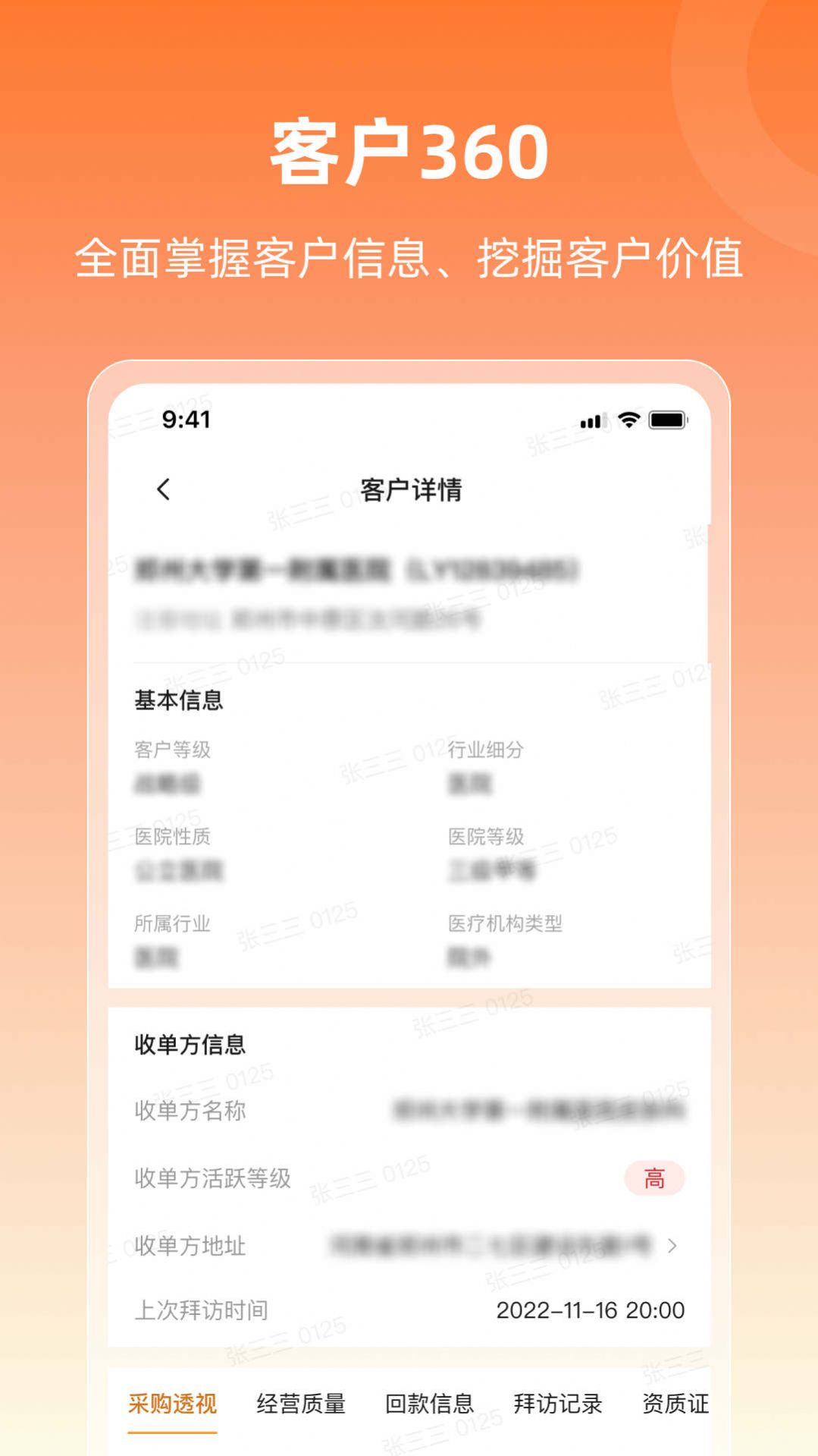 润曜通销售展业软件官方版下载v1.6.1