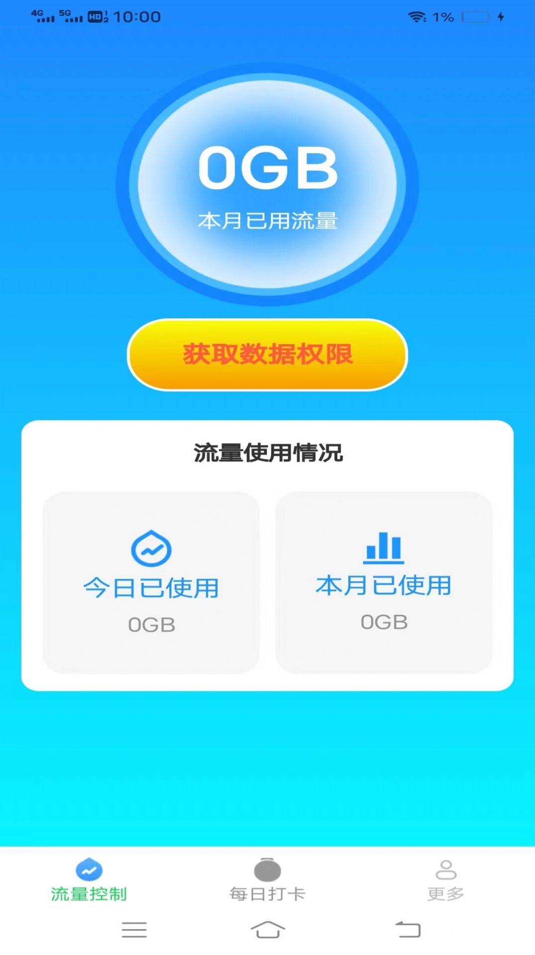 新雨流量官方手机版下载v3.8.5.2