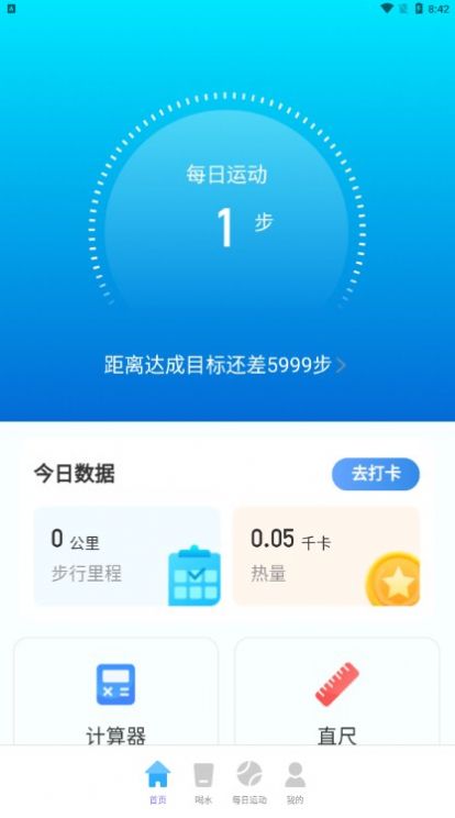 知心计步app手机版v2.0.1