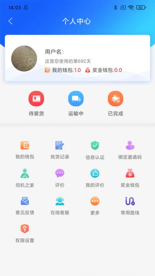 智运物流司机端app手机版下载v1.0.0