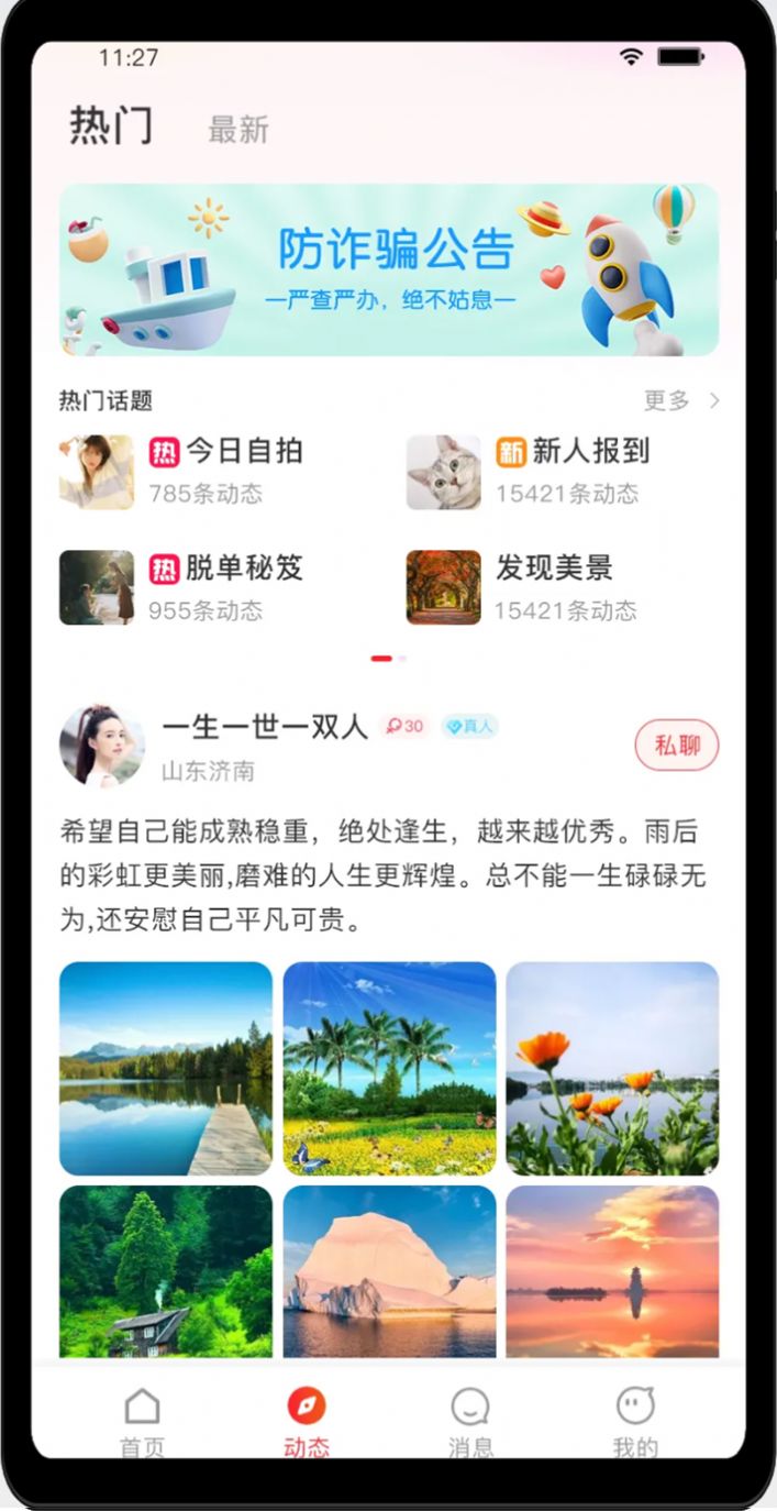 启星社交软件官方下载v1.0.0