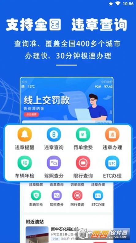 车代帮违章查询软件app官方下载v1.0.3