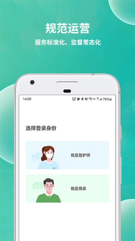 小易陪护工作端app手机版下载v1.2.0