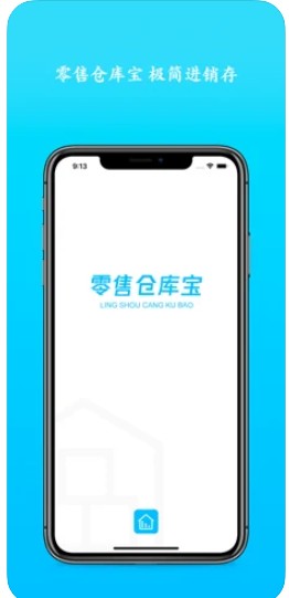 零售仓库宝安卓版官方app下载v1.0.1