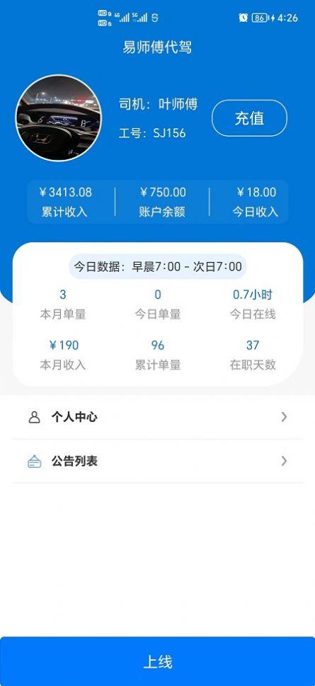 八巡代驾app手机版下载v1.1.4