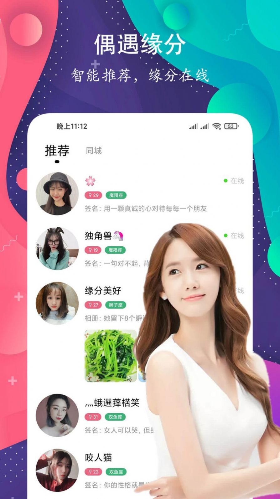 附近闪约交友软件app下载v1.0.1