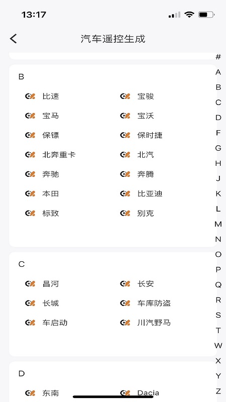 慧道CK汽车遥控软件官方版1.4