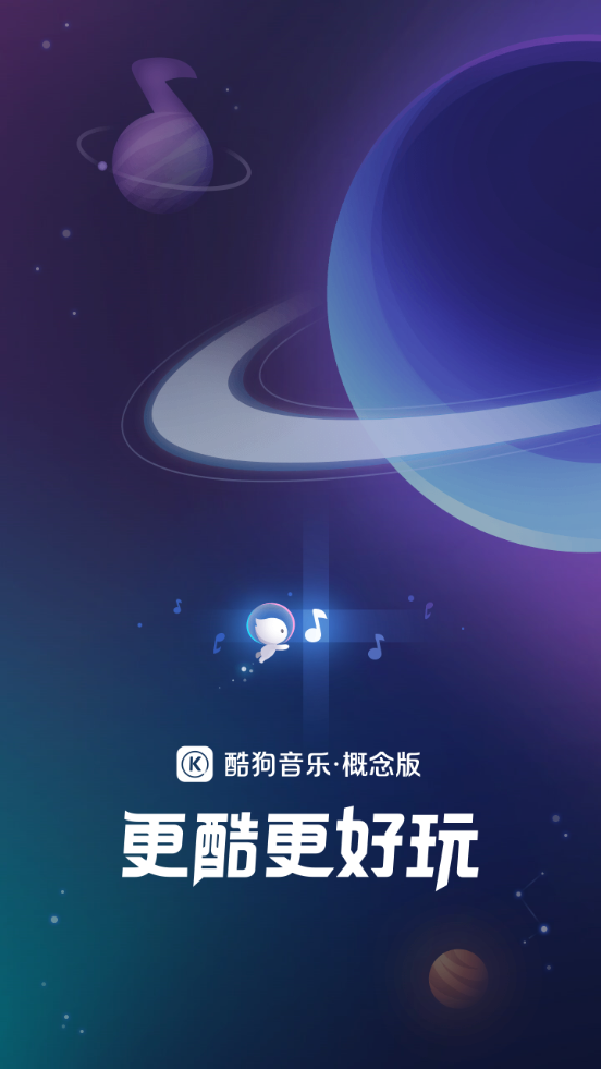 酷狗音乐概念版app官方软件下载v12.1.2