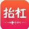 抬杠ios版app（手机社交软件）v3.3.3