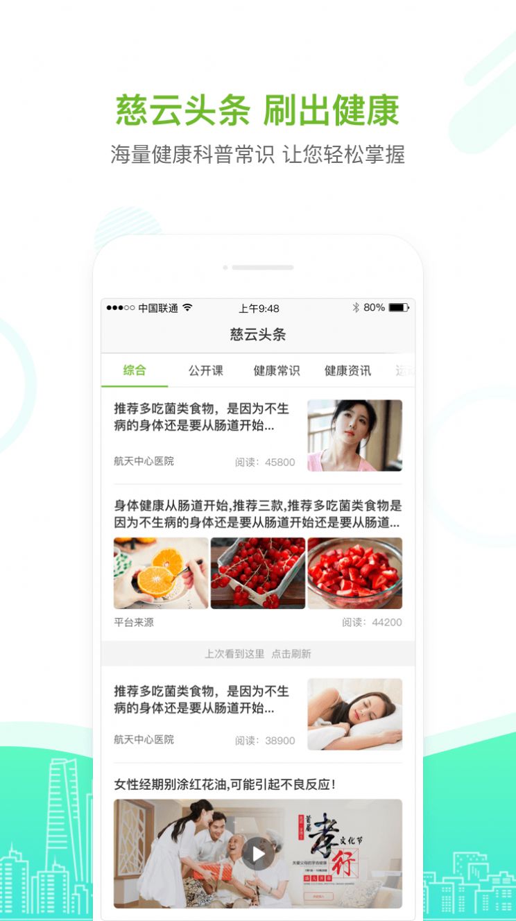 慈云健康管理平台最新版app下载v5.4.2