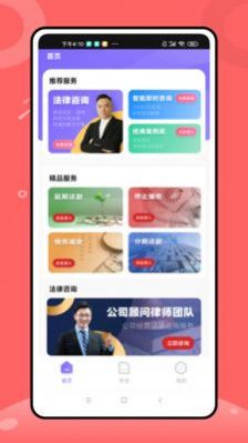 八九法律咨询app手机版下载图片1