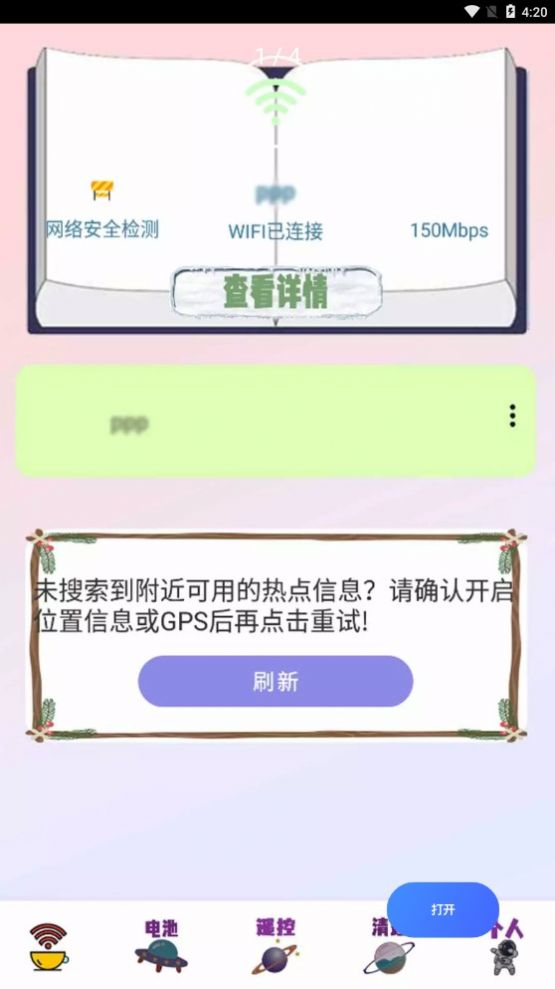 无线密码显示器app官方下载图片1