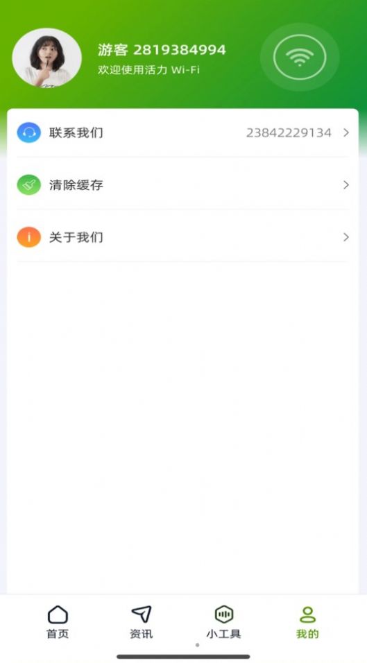 直达WiFi网络助手下载v1.0.1