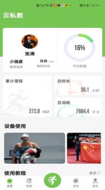 云私教健身助手app下载v1.0.0