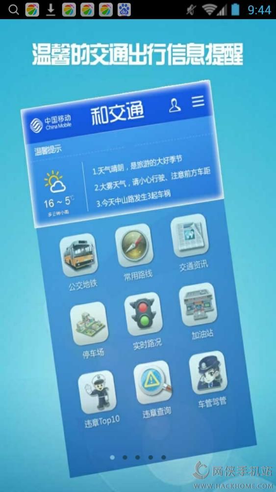 黑龙江移动和交通下载官网appv1.2.2